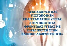 Πρόγραμμα Δια Βίου Εκπαίδευσης