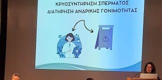 ΠΑΔΑ: Επιστημονική εκδήλωση για τις ιατρικές και κοινωνικές προεκτάσεις της κρυοσυντήρησης στην υποβοηθούμενη αναπαραγωγή